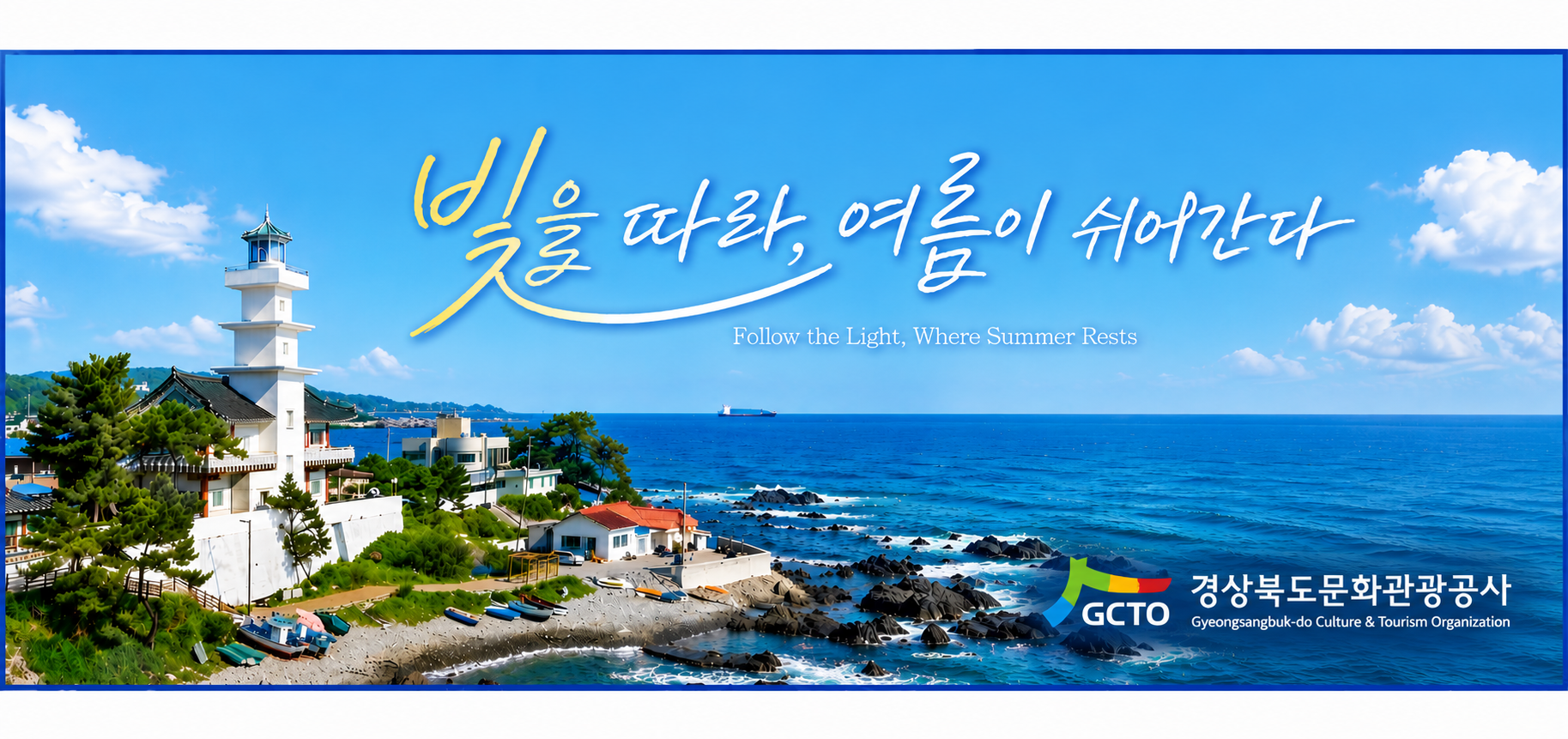 경북문화관광공사